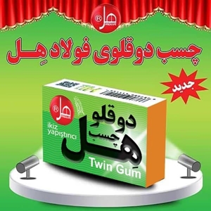 چسب دوقلو داخل جعبه 7 گرمی هل