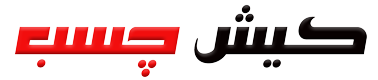 کیش چسب
